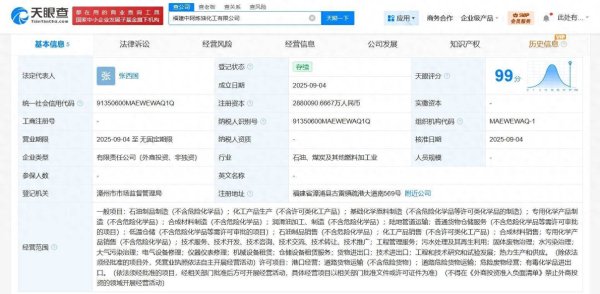 红河配资 中国石化、沙特阿美合资公司登记成立 注册资本288亿