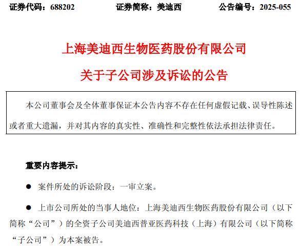 七星配资 子公司签558万元合同却遭1.59亿元索赔，美迪西称将积极应诉，公司上半年亏损收窄