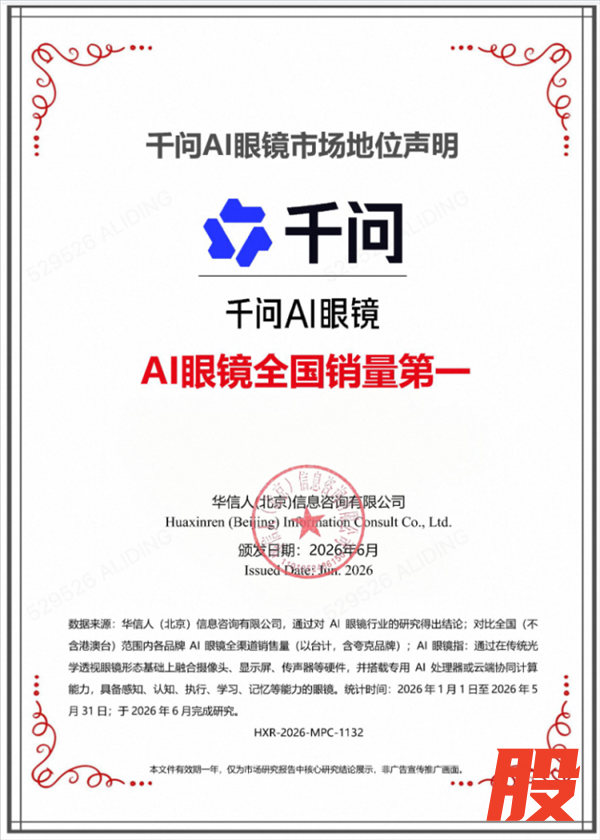 行业最强!千问AI眼镜斩获1-5月全国销量第一